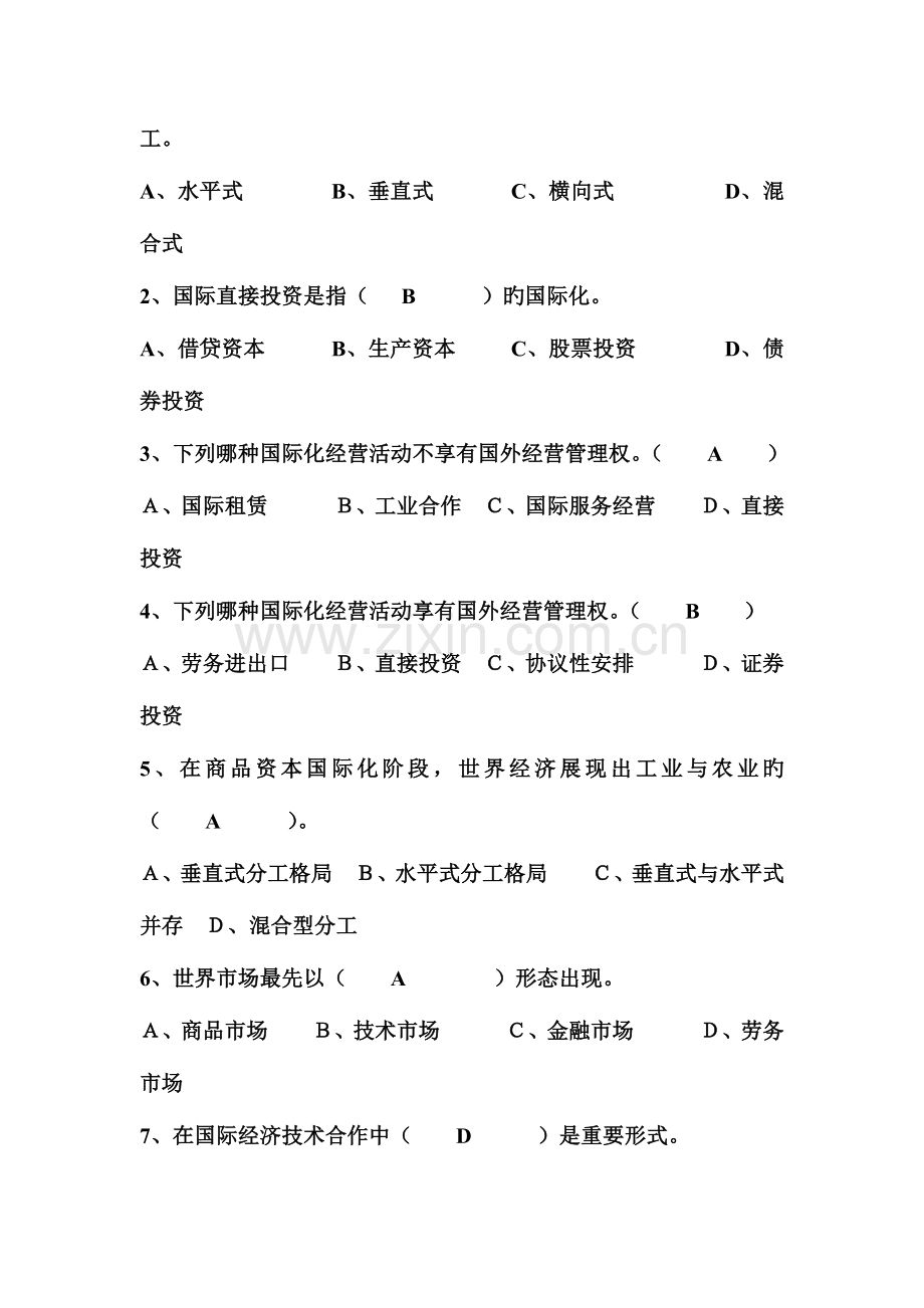 2023年国际企业管理平时作业及答案.doc_第3页