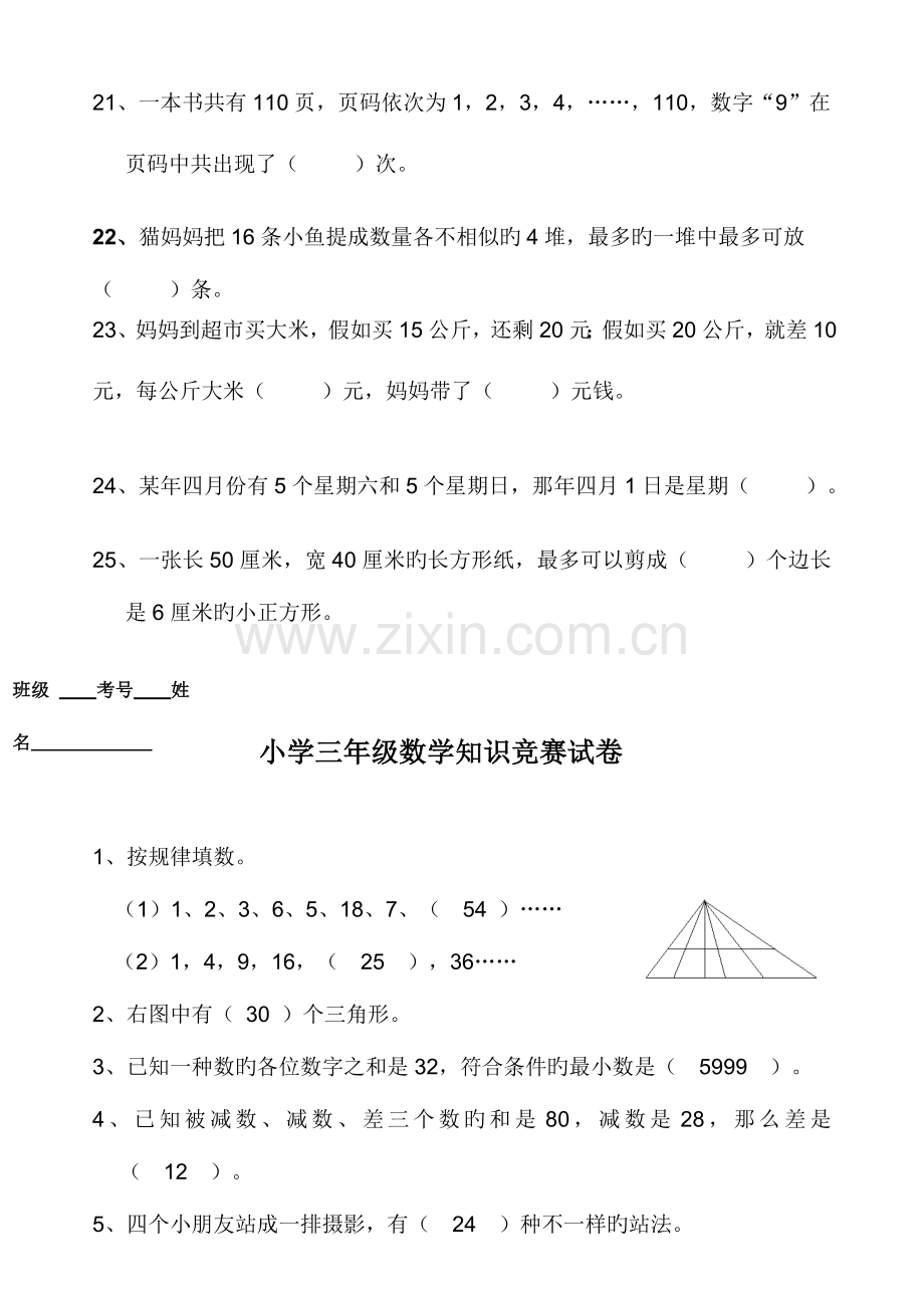 2023年小学三年级数学竞赛试卷及答案.doc_第3页