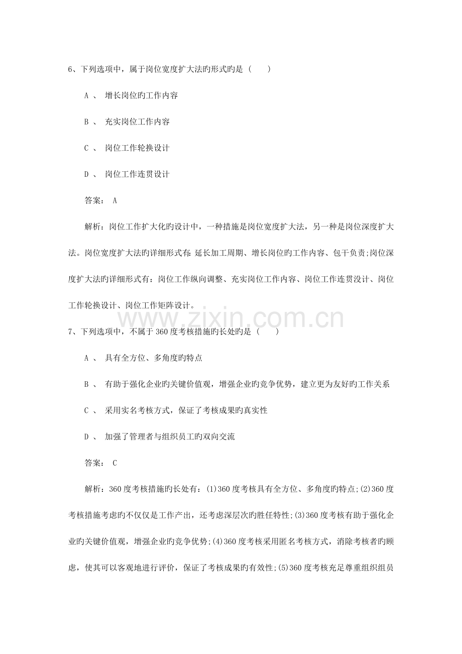 2023年山西省人力资源管理师考试知识点复习资料考试技巧重点.docx_第3页