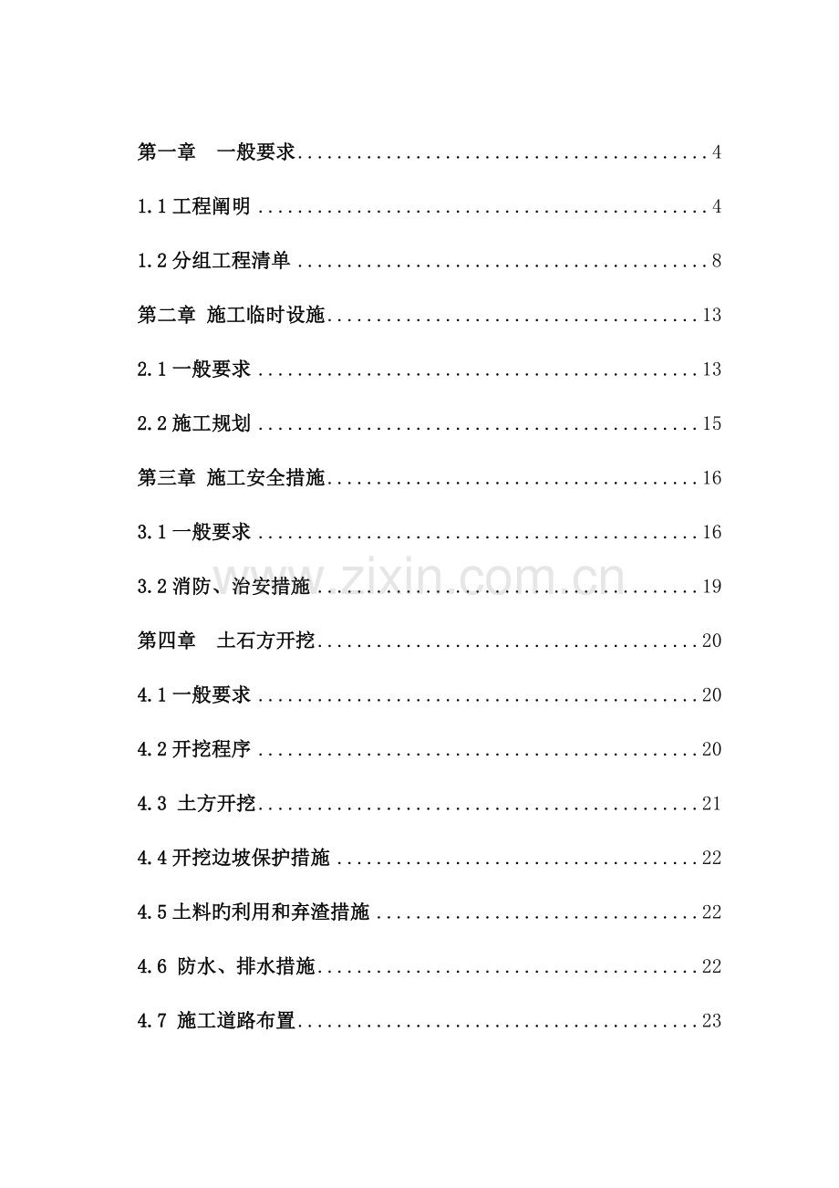 水土流失坡耕地试点工程施工组织设计.doc_第1页