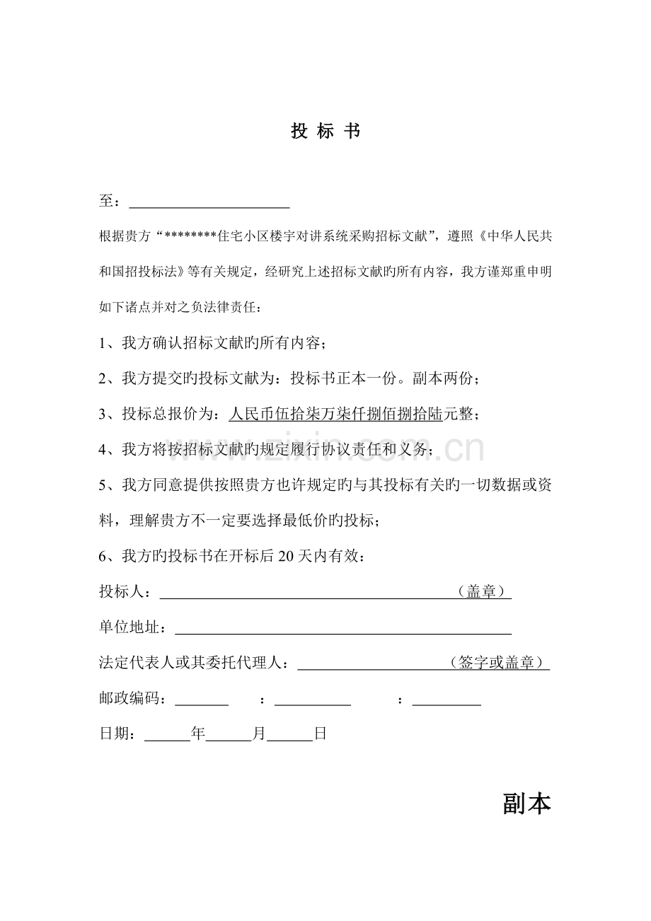 小区楼宇对讲系统方案.doc_第2页