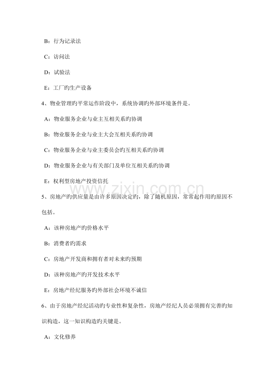 2023年上半年吉林省房地产经纪人经纪概论房地产经纪的作用考试试题.doc_第2页