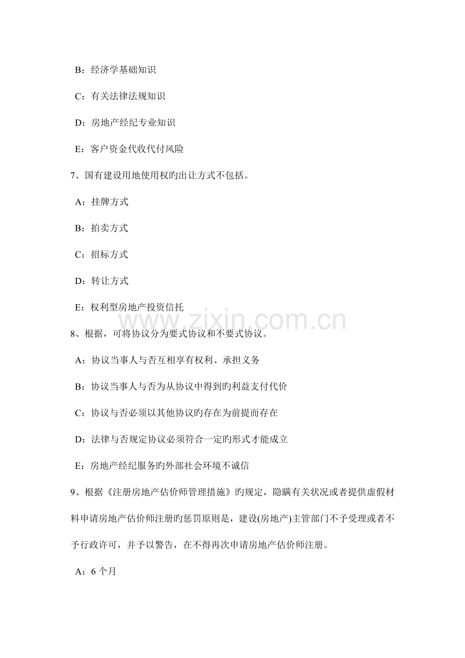 2023年上半年吉林省房地产经纪人经纪概论房地产经纪的作用考试试题.doc_第3页