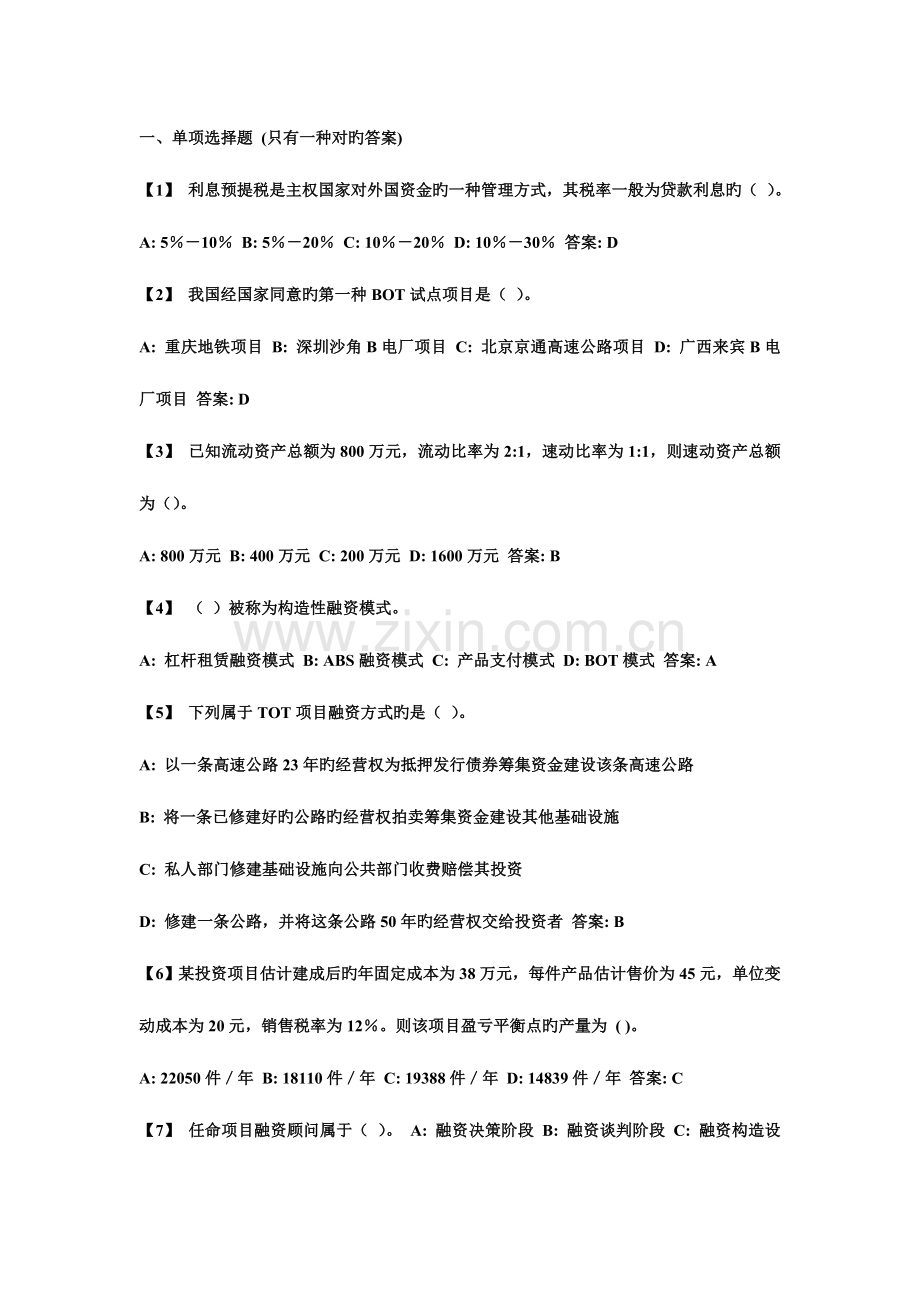 2023年项目融资模拟试题.doc_第1页