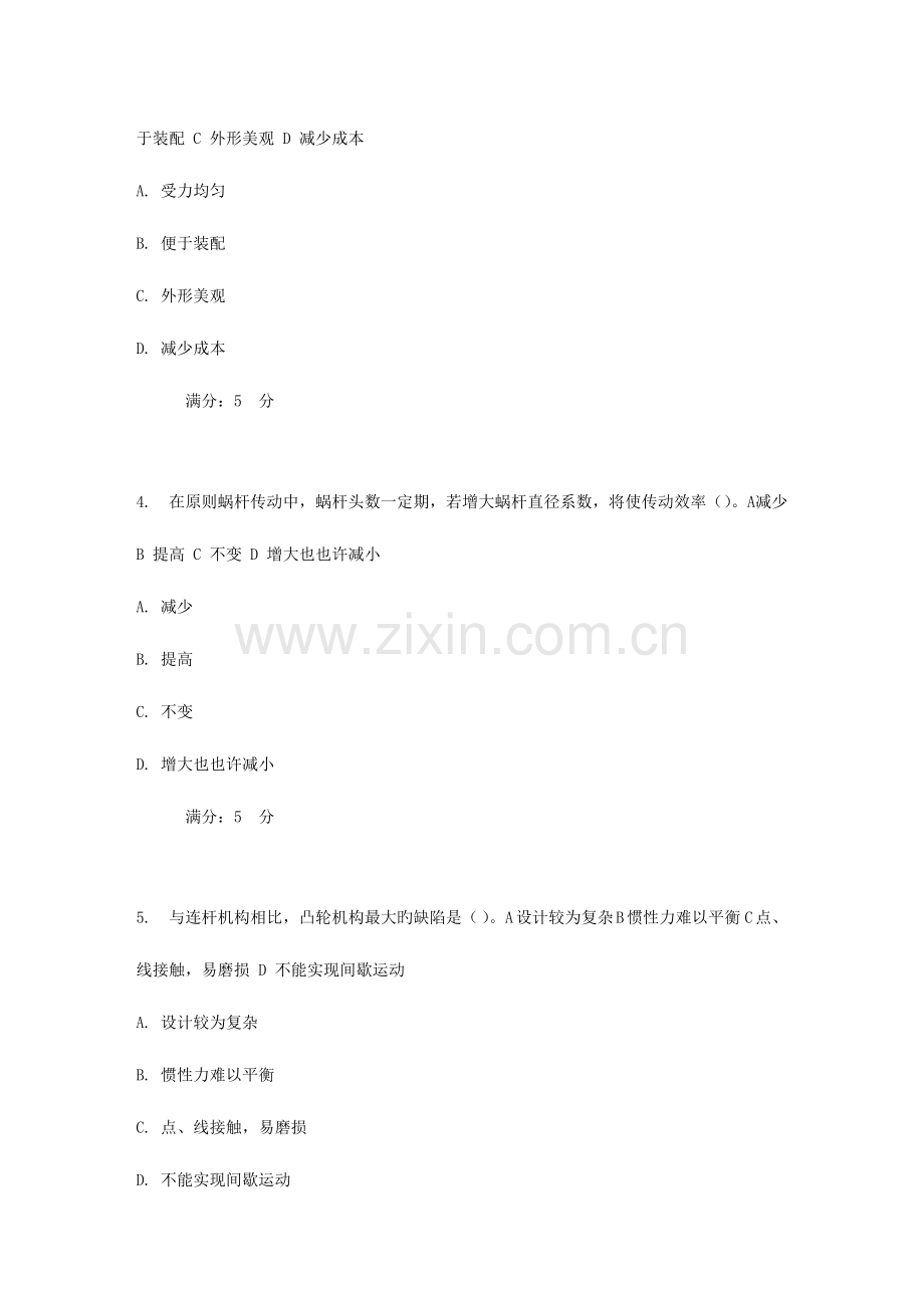 2023年东大秋学期机械设计基础在线作业.doc_第2页