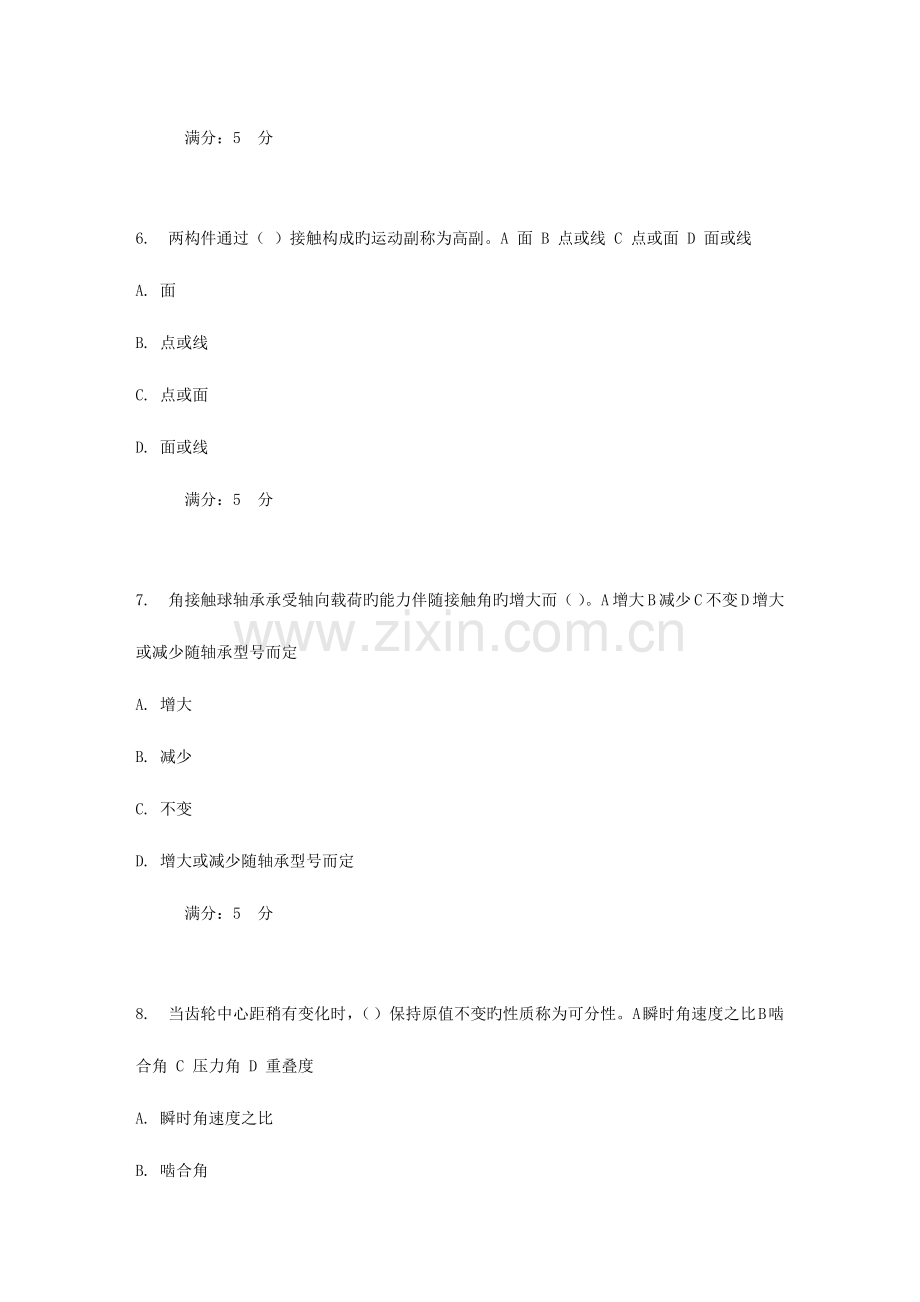 2023年东大秋学期机械设计基础在线作业.doc_第3页