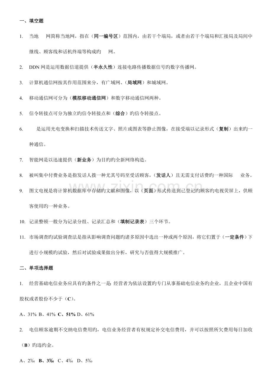 2023年通信工程师认证考试答案.doc_第1页