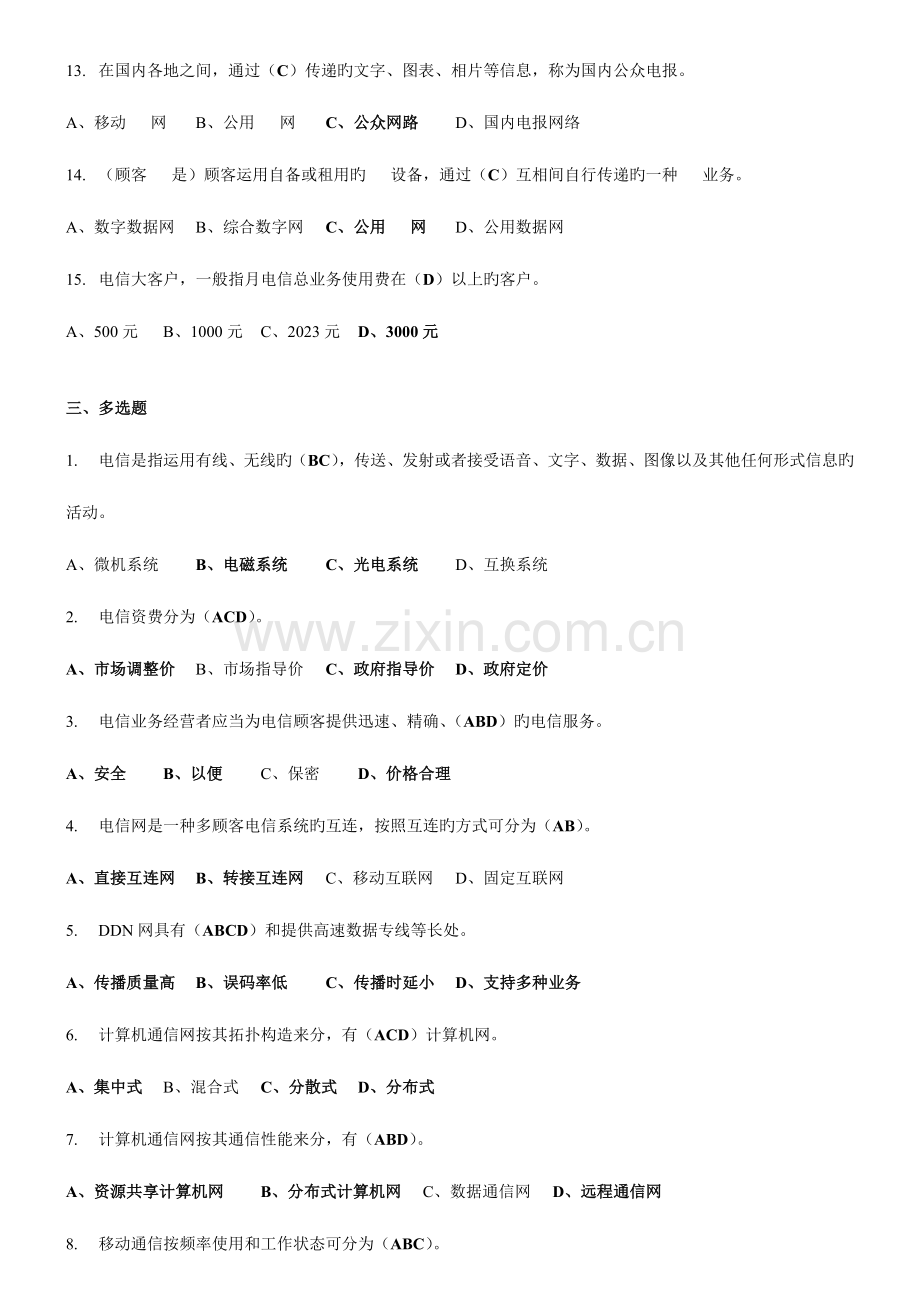 2023年通信工程师认证考试答案.doc_第3页