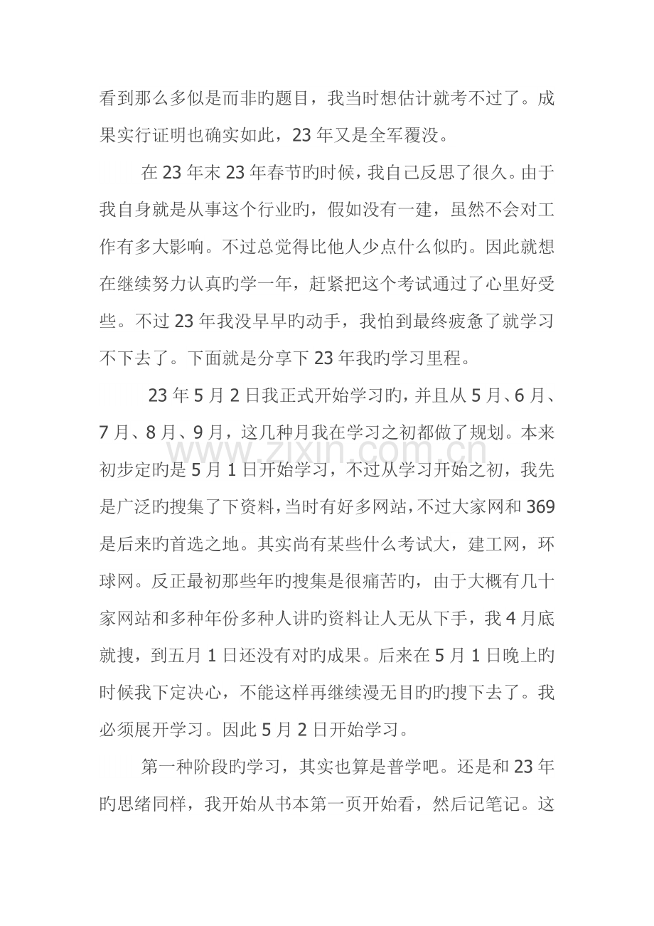 2023年一级建造师考试牛人经验分享四年考一建一年过四科.docx_第3页