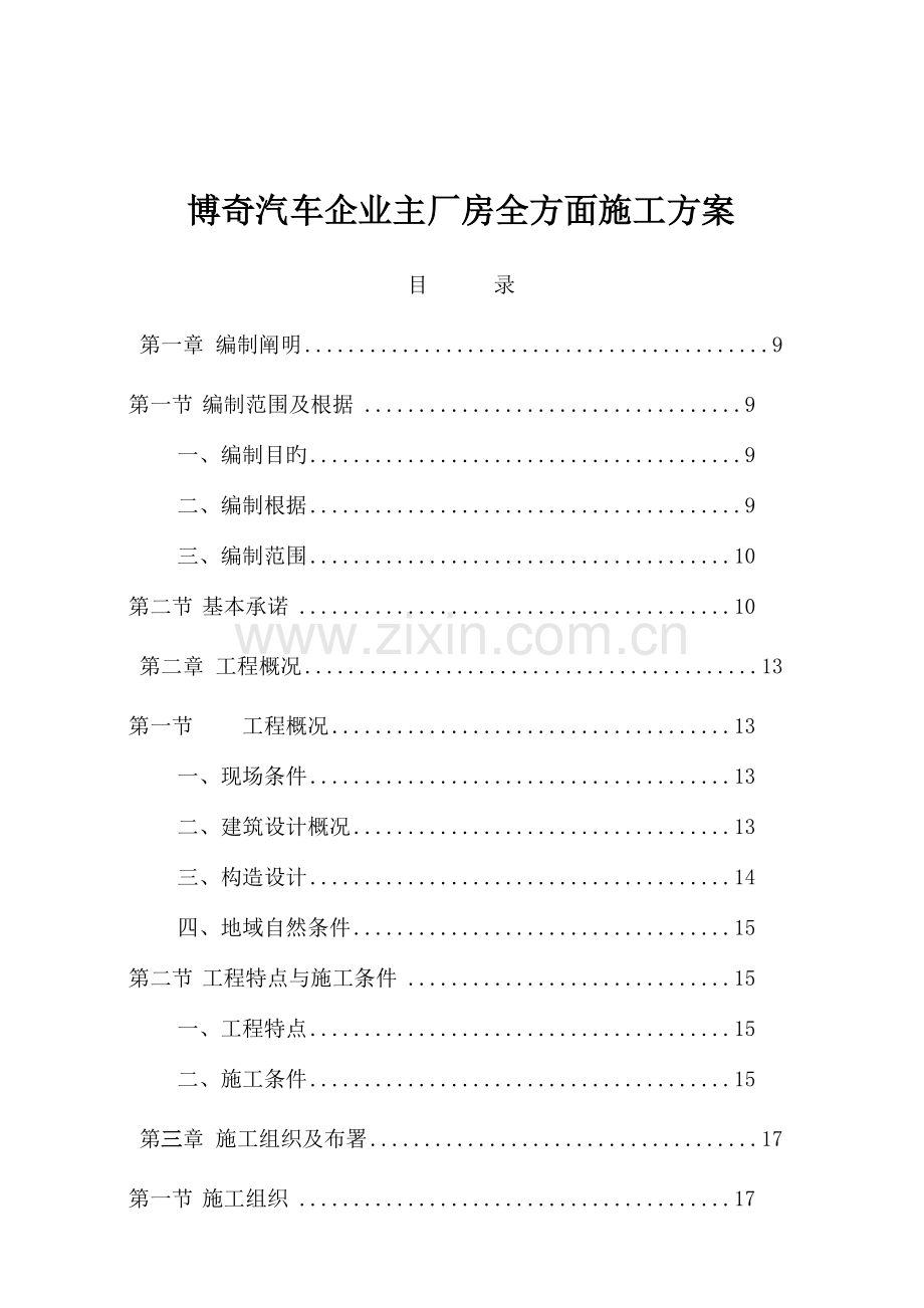 汽车公司厂房全面施工设计方案.doc_第1页