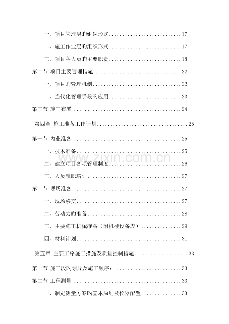 汽车公司厂房全面施工设计方案.doc_第2页