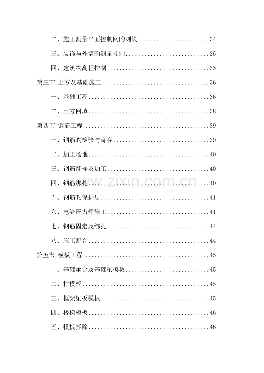 汽车公司厂房全面施工设计方案.doc_第3页