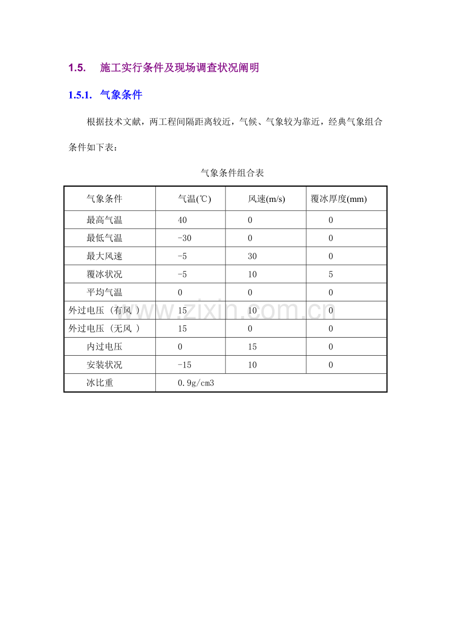 千伏线路施工方案.doc_第3页