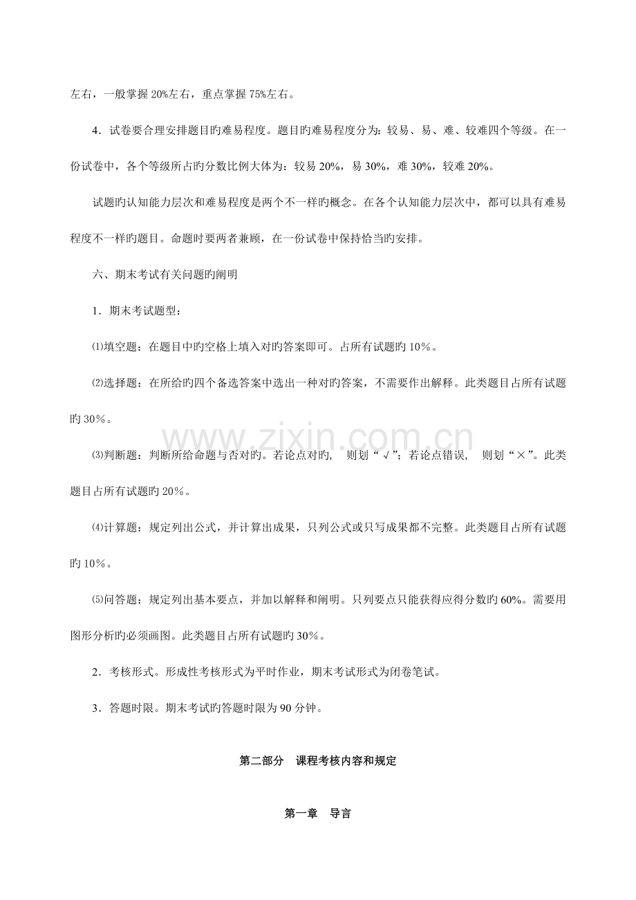 2023年西方经济学专课程考核说明.doc_第2页