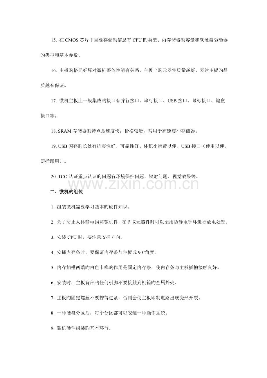 2023年微机系统与维护课程期末复习.doc_第2页