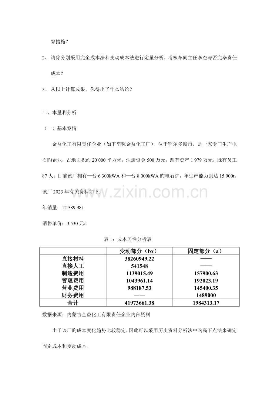 2023年管理会计模拟实习资料新.doc_第2页