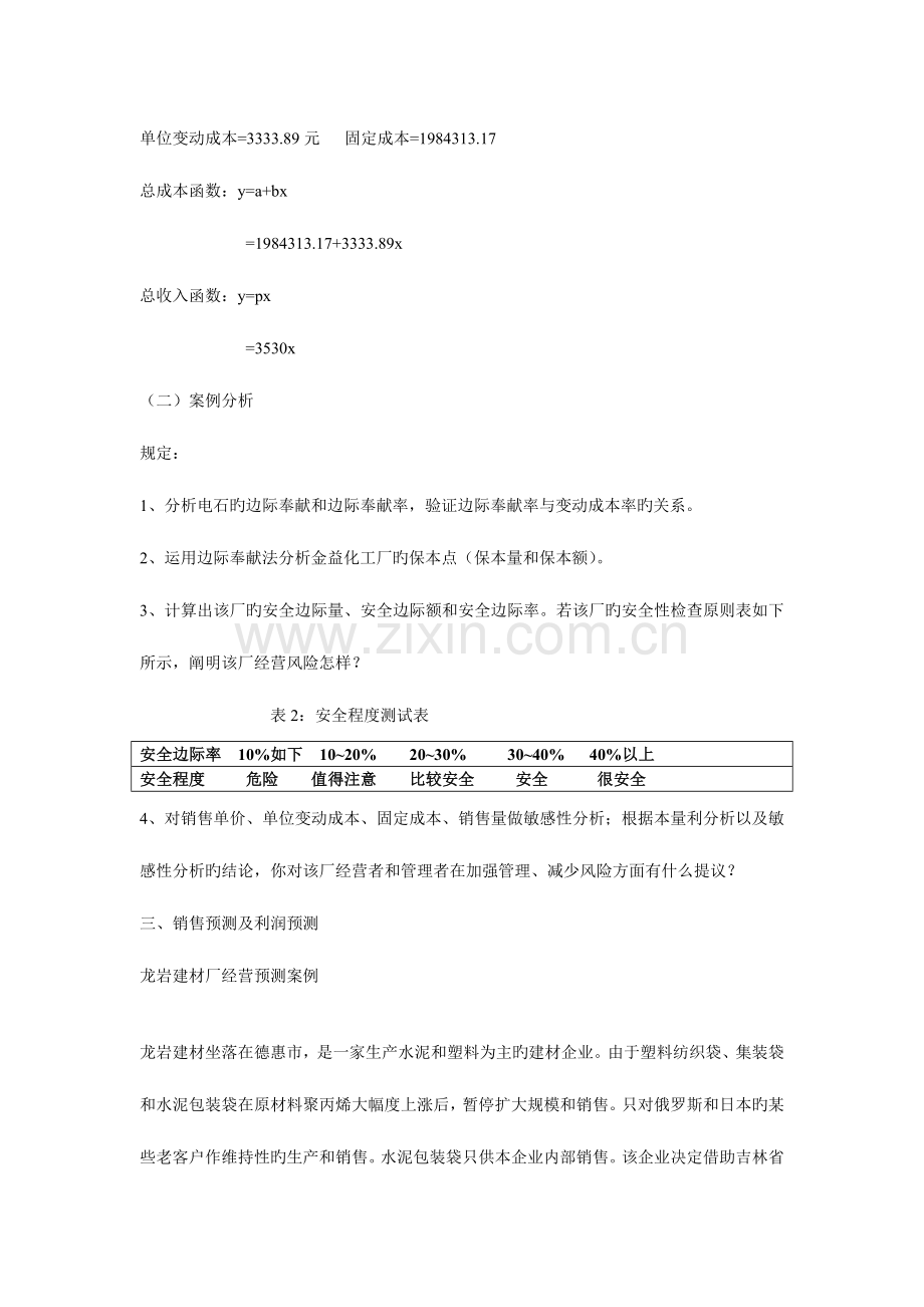 2023年管理会计模拟实习资料新.doc_第3页