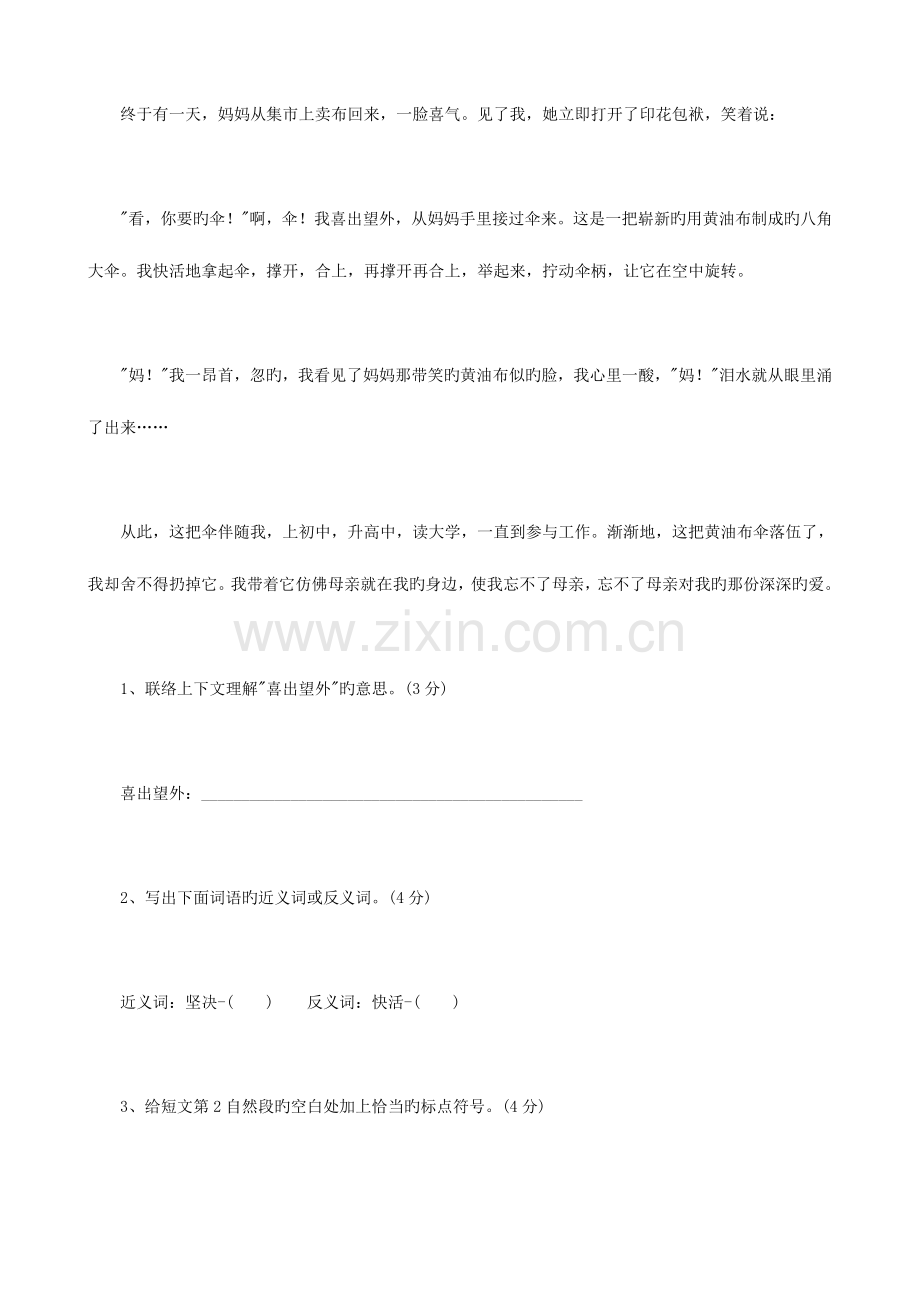 2023年小学语文小升初语文模拟试卷七.doc_第3页