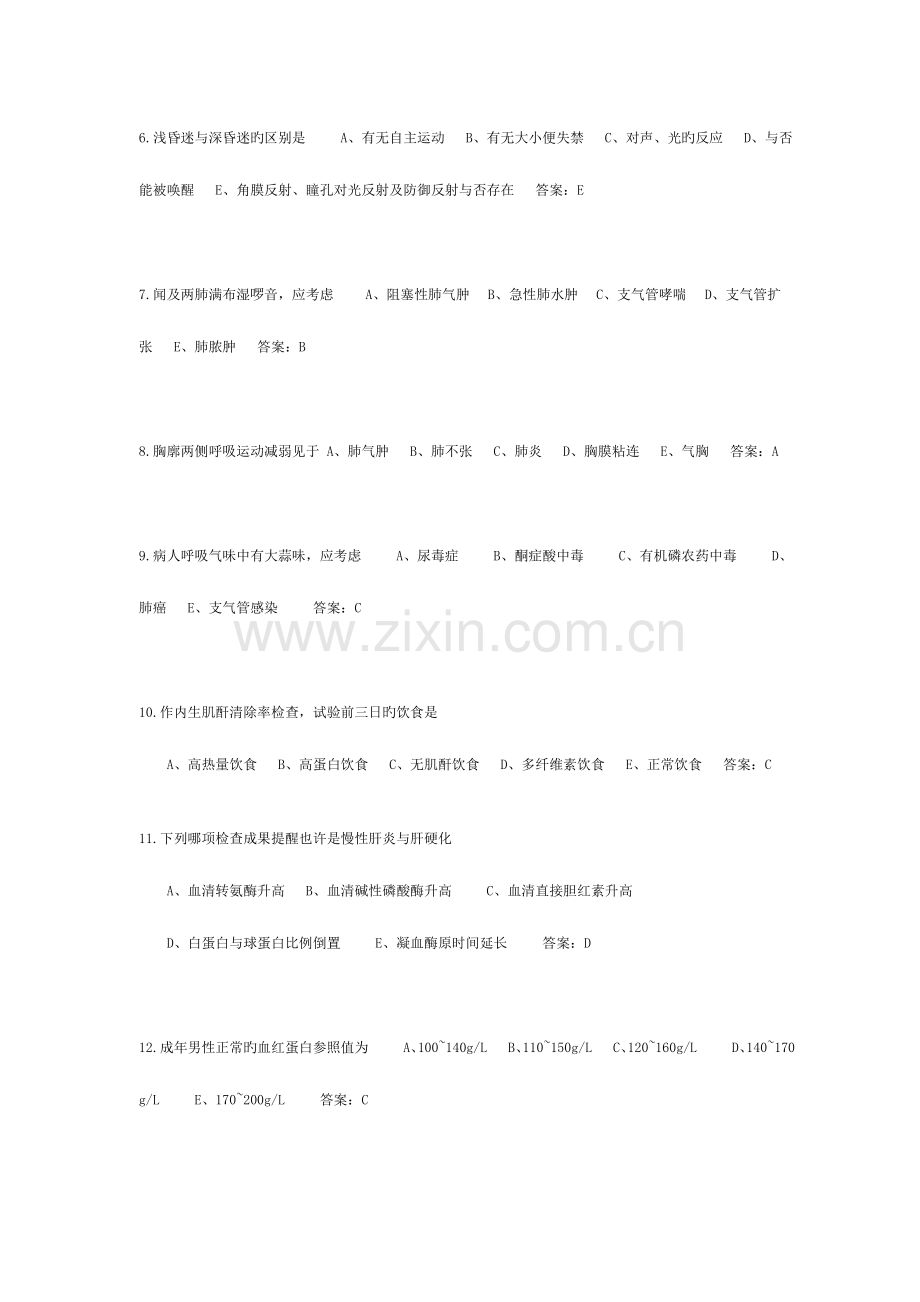 2023年初级护师资格考试试题练习题及答案.doc_第2页