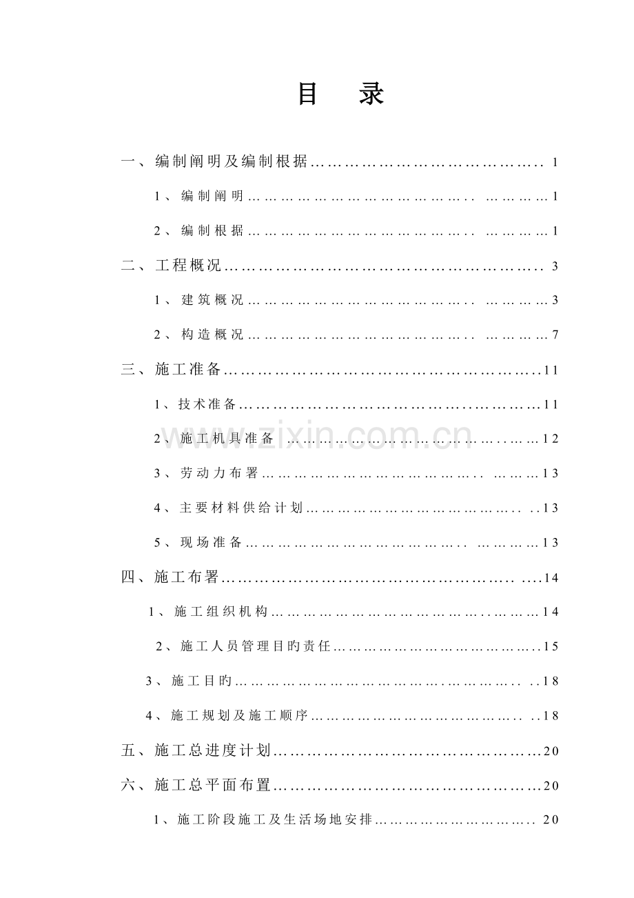 综合楼部分施工方案.doc_第2页