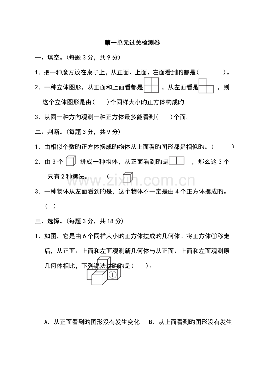 2023年五年级数学下册全套单元测试题及答案.doc_第2页