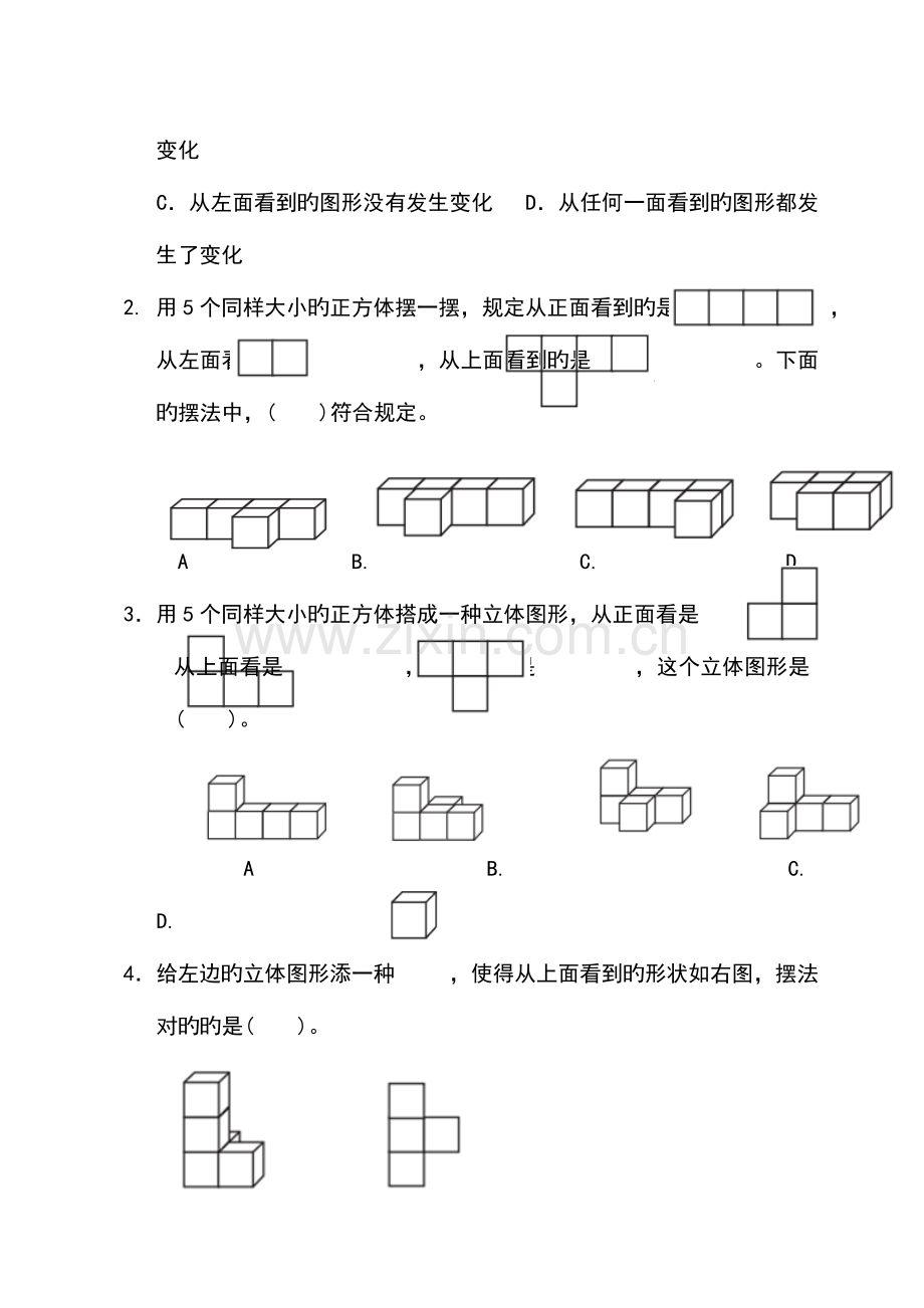 2023年五年级数学下册全套单元测试题及答案.doc_第3页