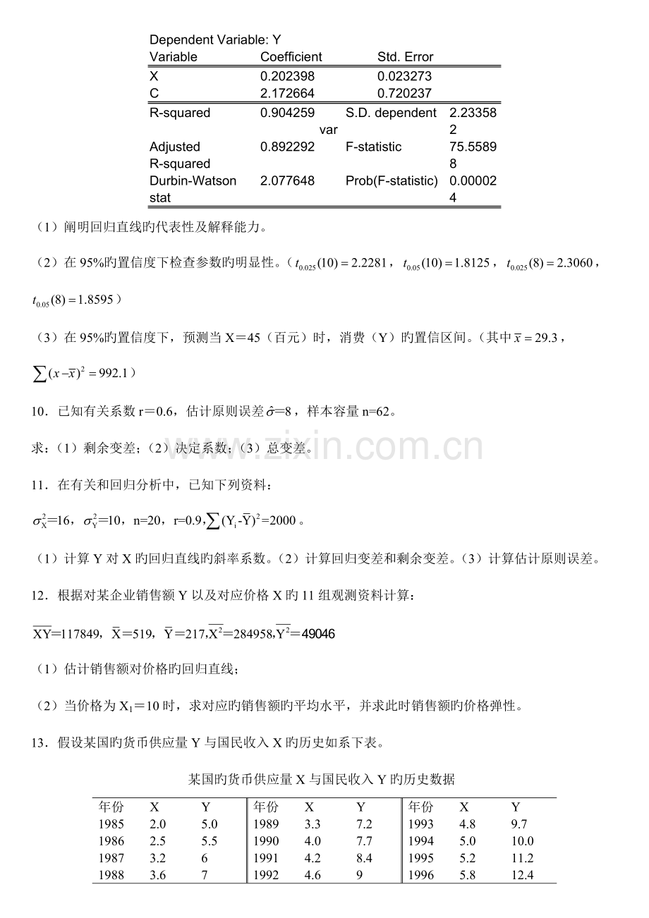 2023年计量经济学题库超及答案大题整理.doc_第3页