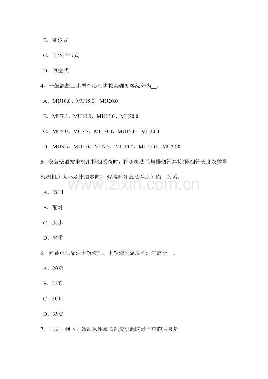 2023年上半年河北省施工员考试岗位砌体数据考试试题.doc_第2页