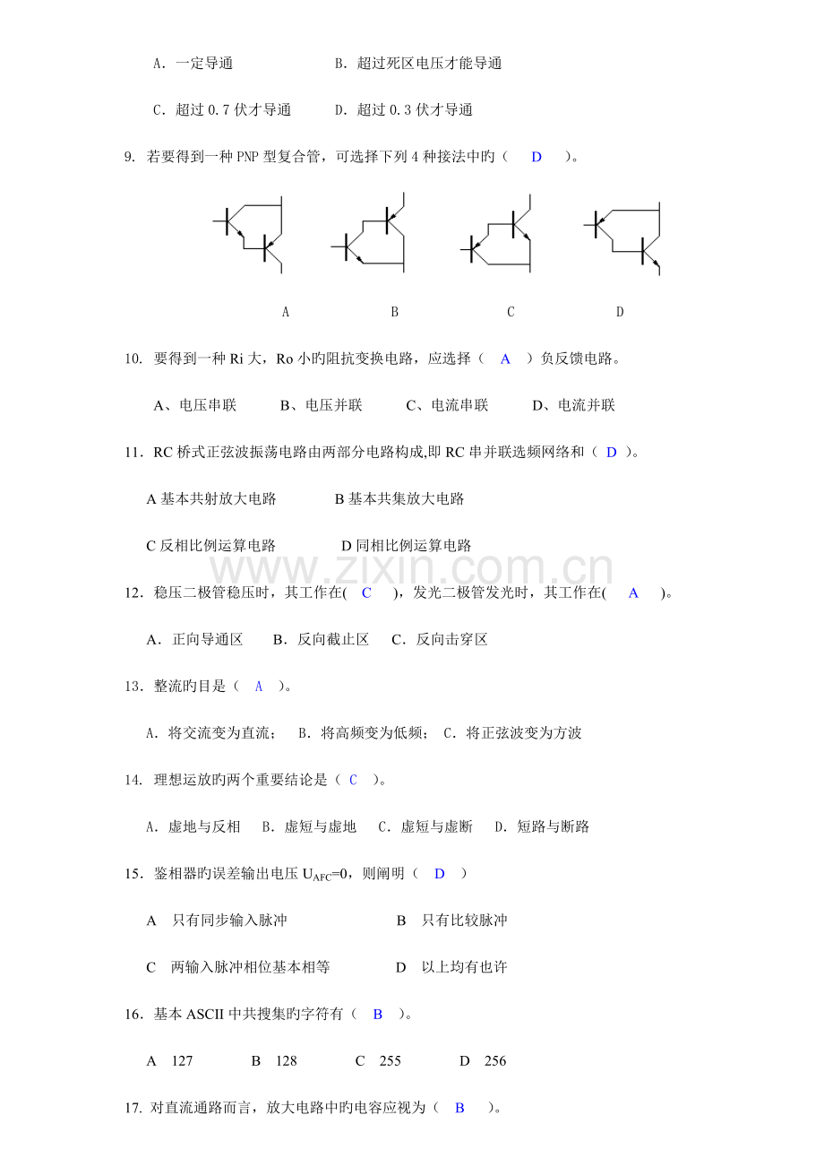 2023年电子设备装接工理论复习题库及答案.doc_第3页