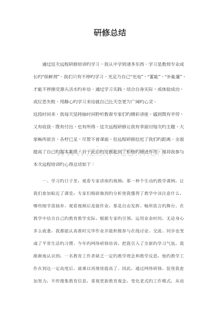 2023年继续教育研修总结.docx_第1页