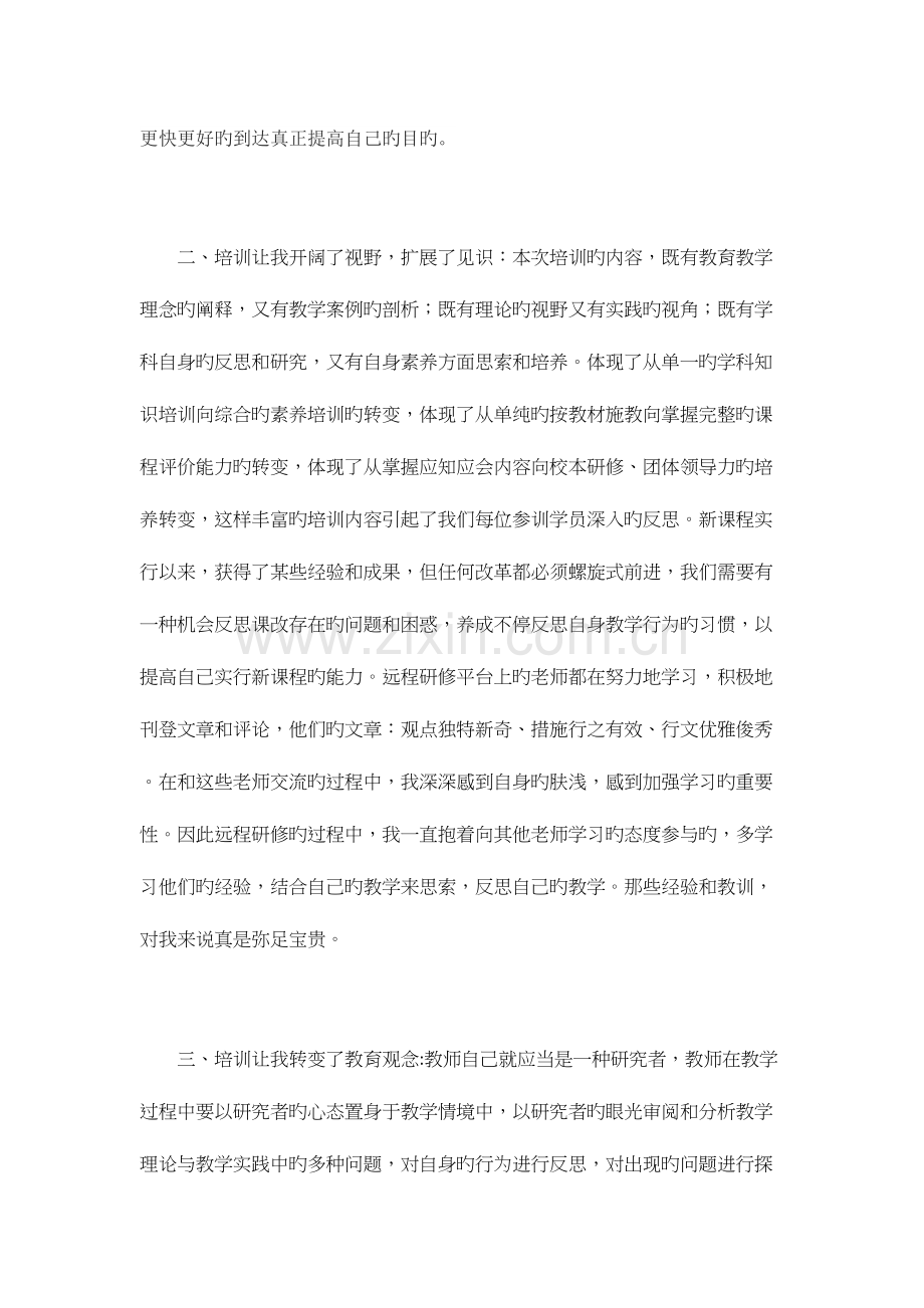 2023年继续教育研修总结.docx_第2页