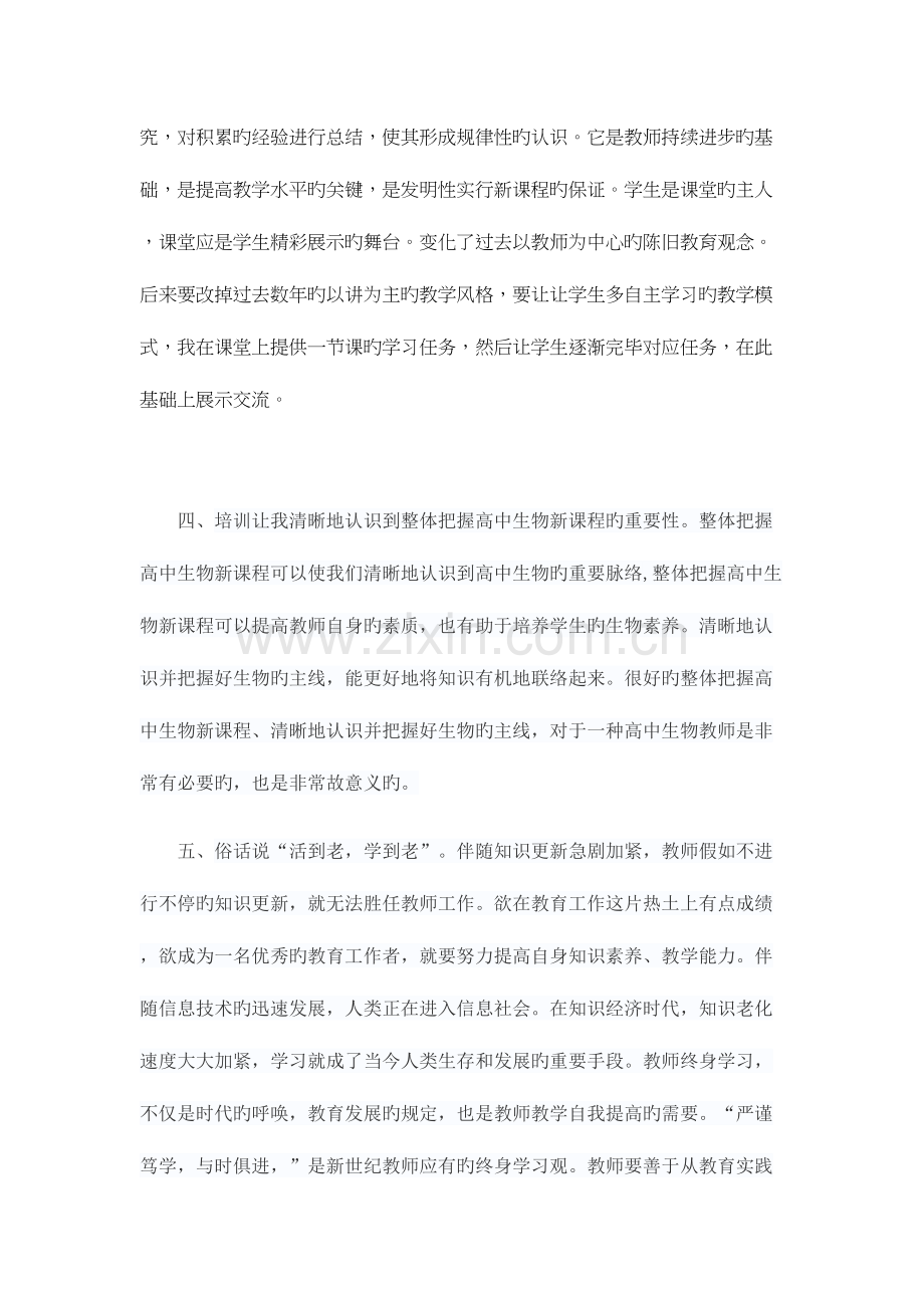 2023年继续教育研修总结.docx_第3页