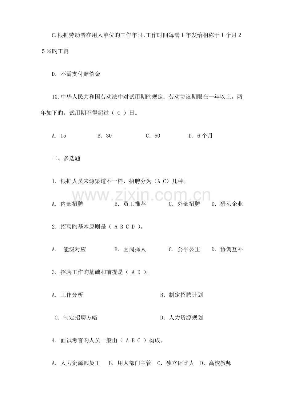 2023年人力资源专员笔试题及答案.doc_第3页