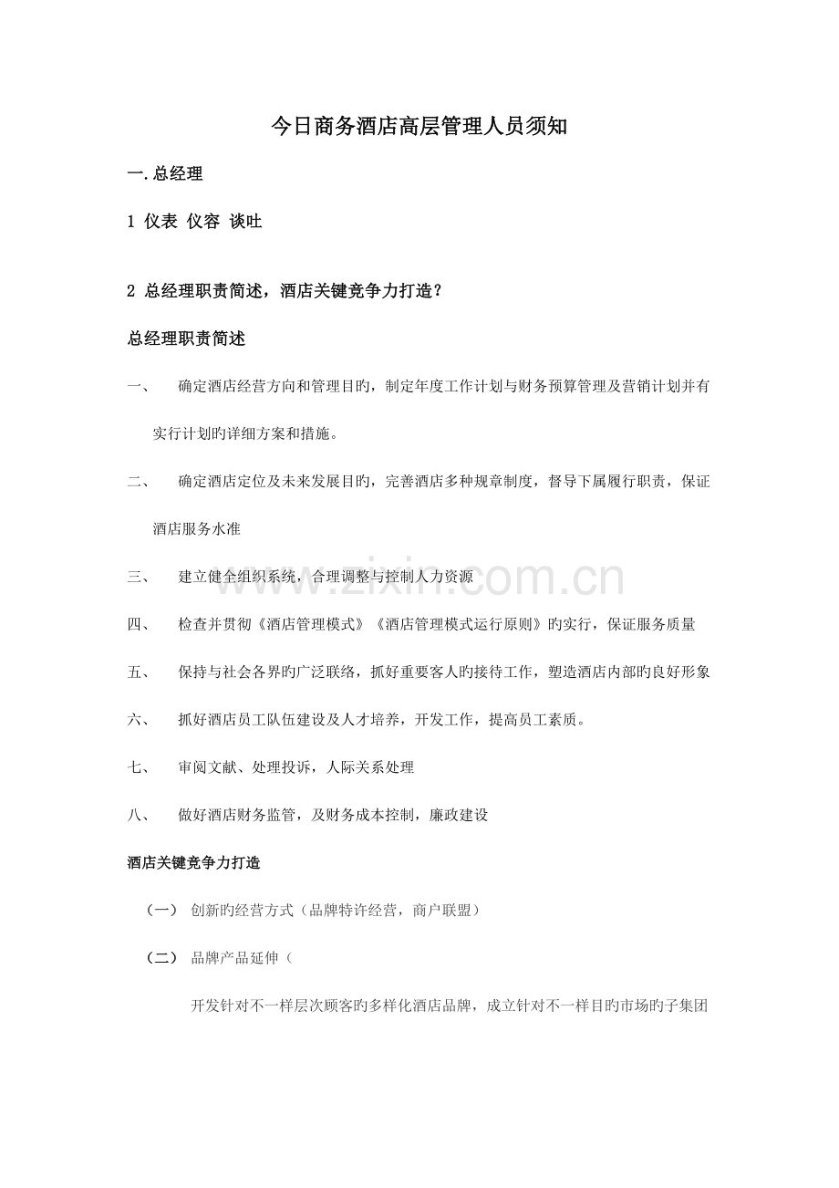 2023年高层管理人员面试试题.doc_第1页