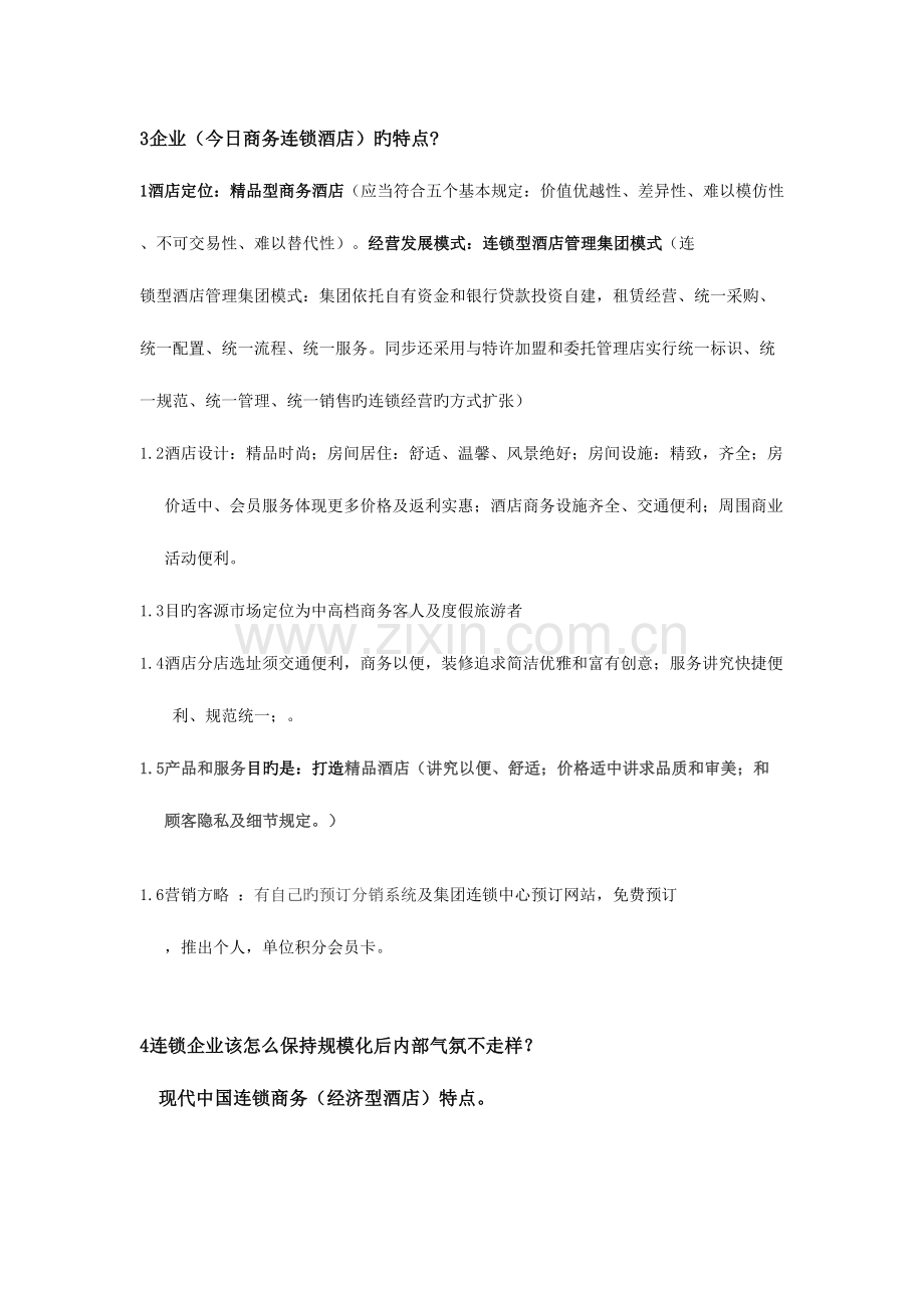 2023年高层管理人员面试试题.doc_第3页