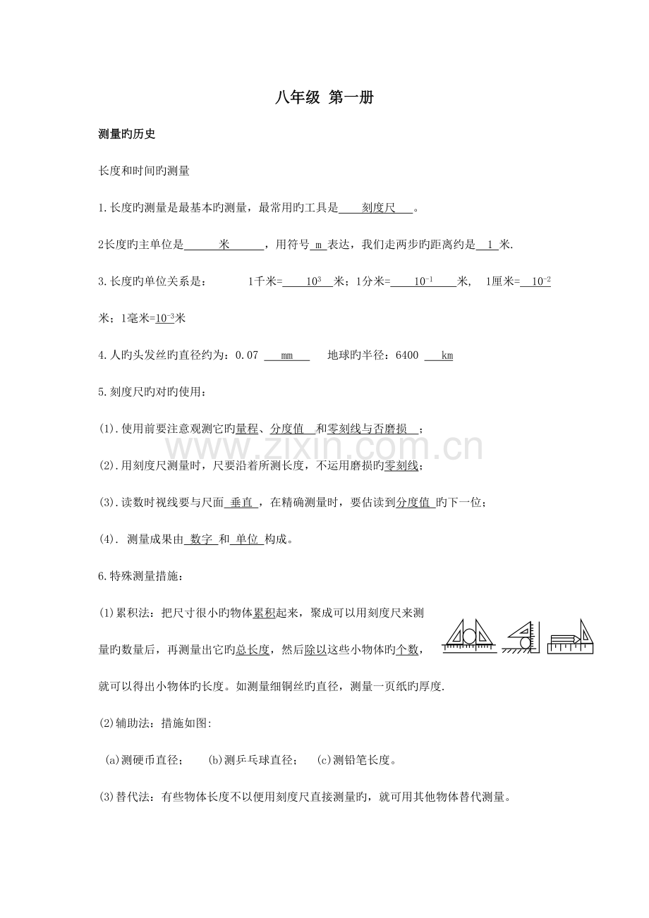 2023年上海初中物理知识点总结.doc_第1页