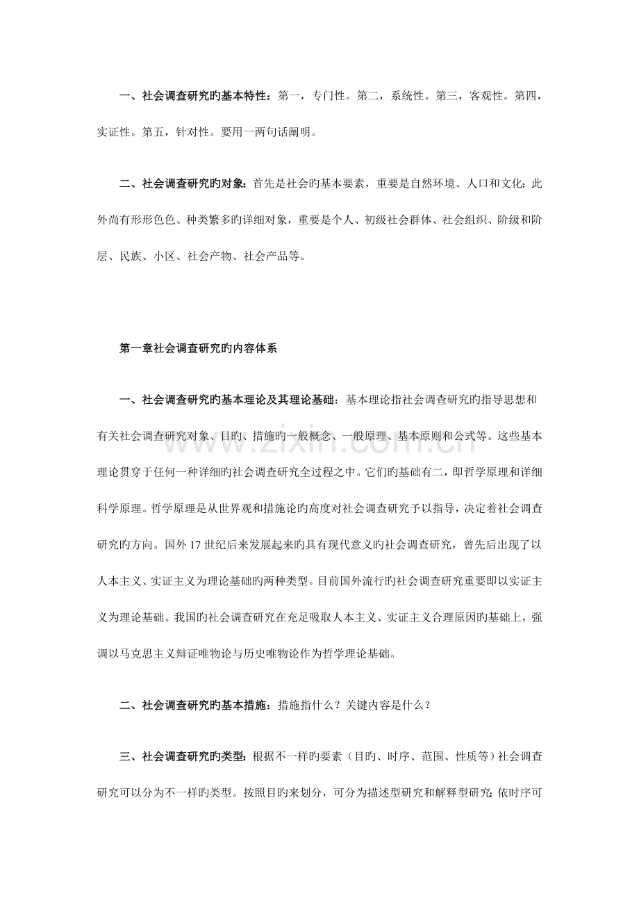 2023年社会调查研究与方法期末复习辅导.doc_第2页