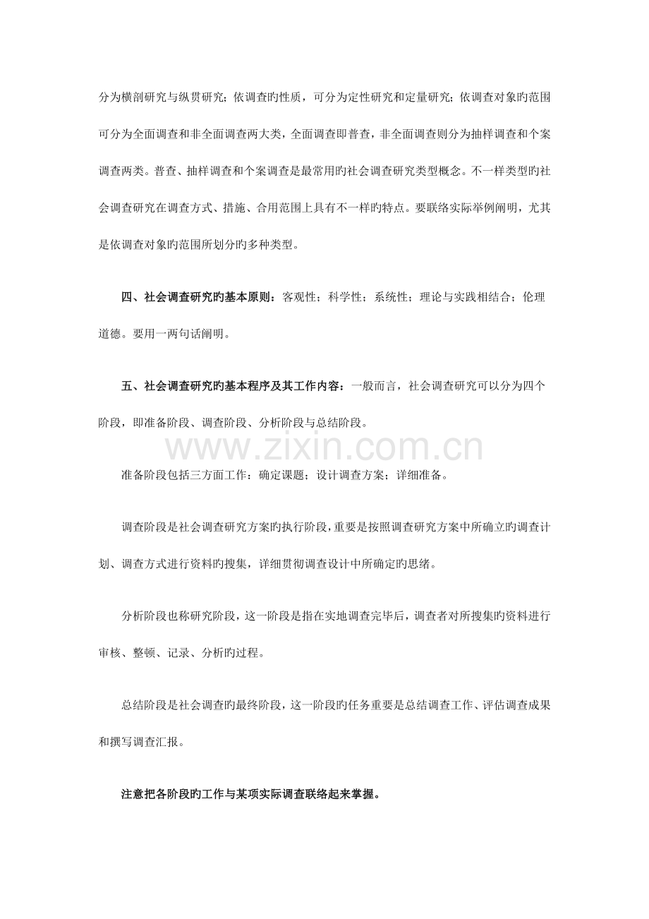 2023年社会调查研究与方法期末复习辅导.doc_第3页