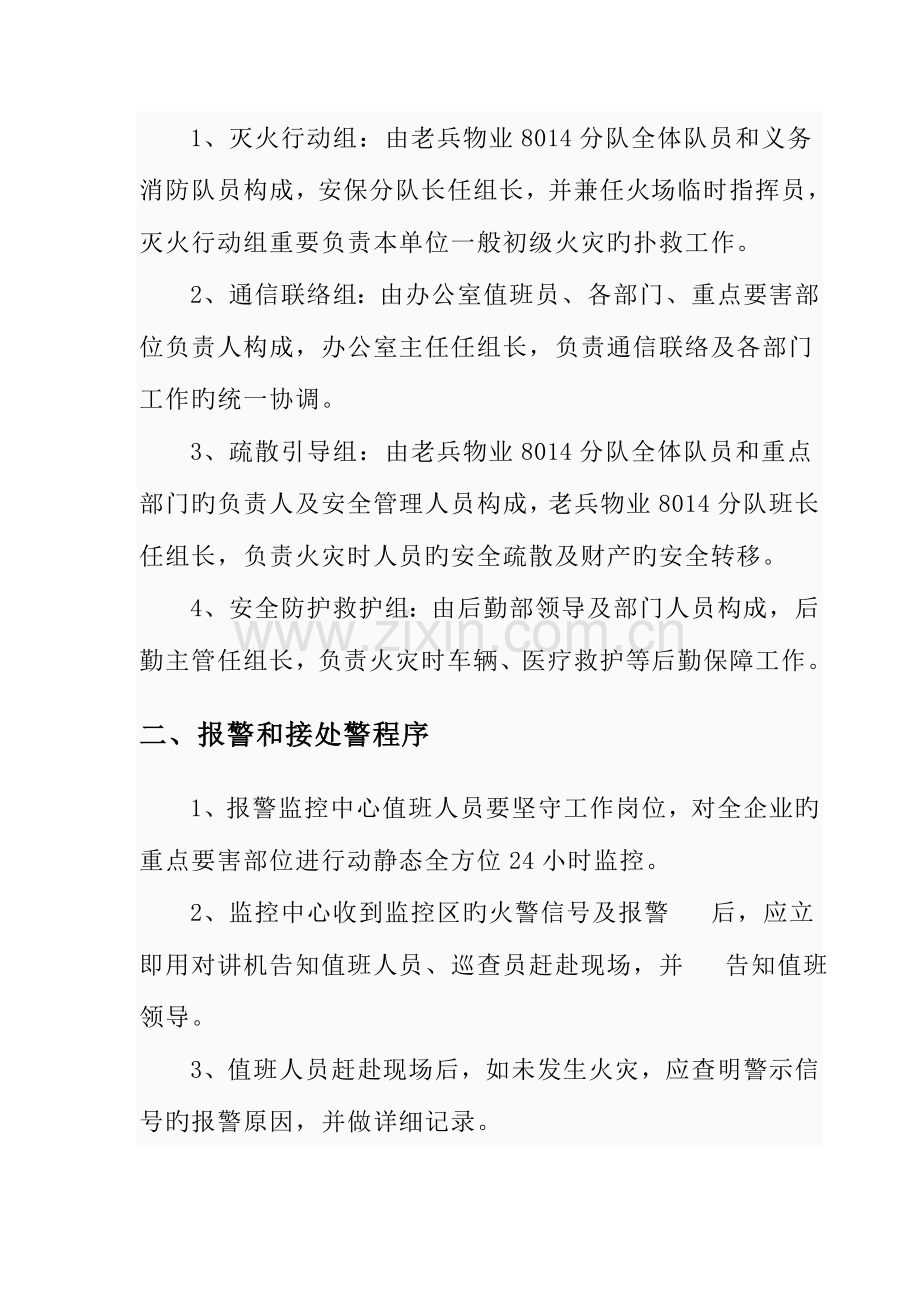 2023年海尔斯消防应急预案文档.doc_第3页