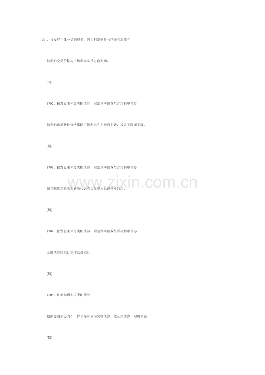 2023年证券从业资格考试基础知识客观题库.doc_第1页