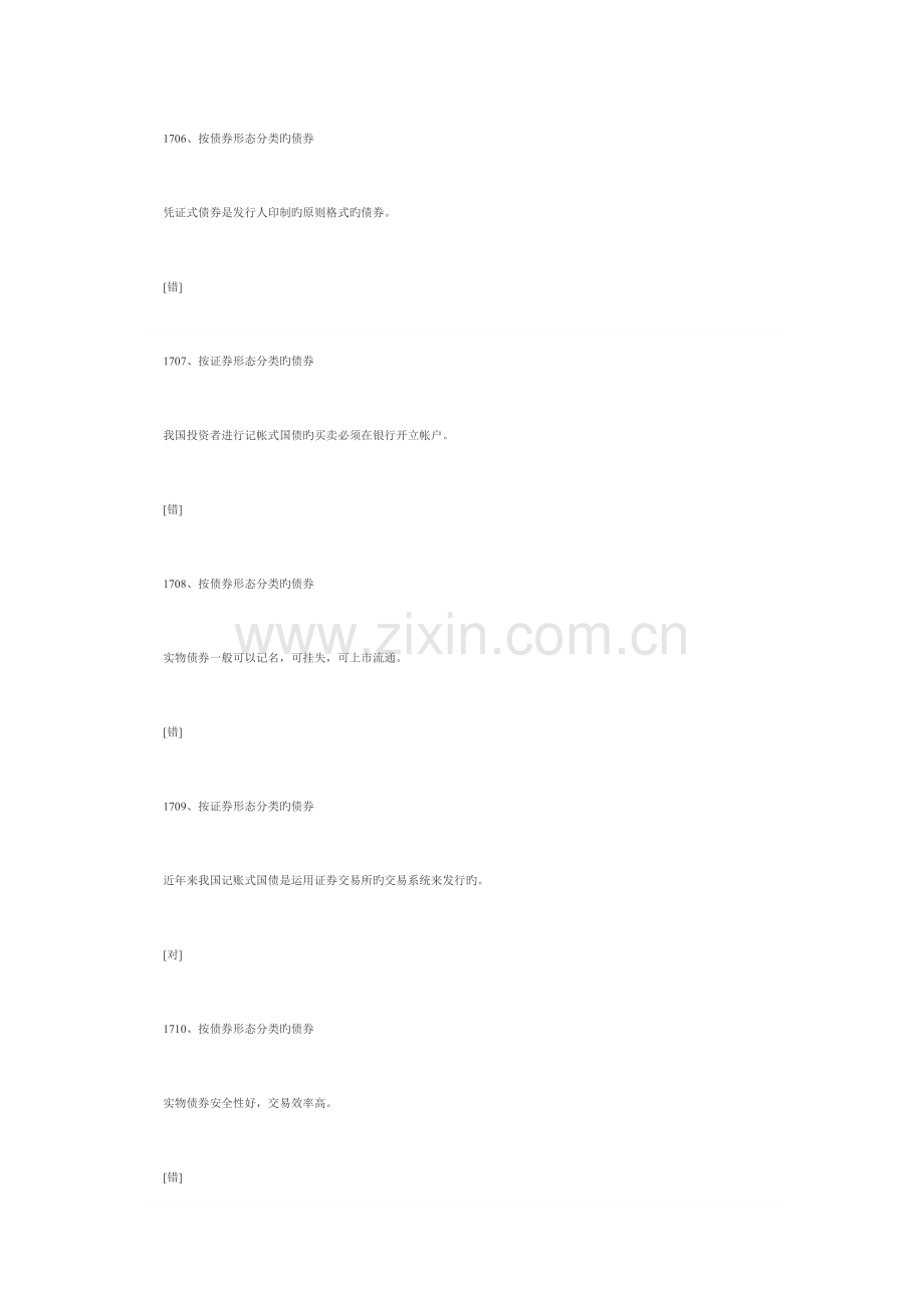 2023年证券从业资格考试基础知识客观题库.doc_第2页