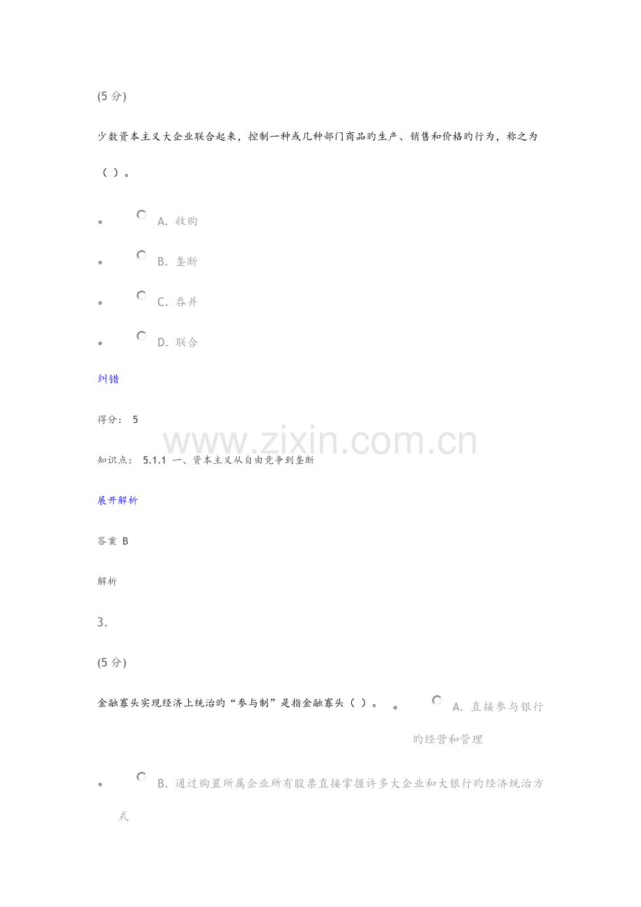 2023年马克思主义基本原理在线作业5.doc_第2页