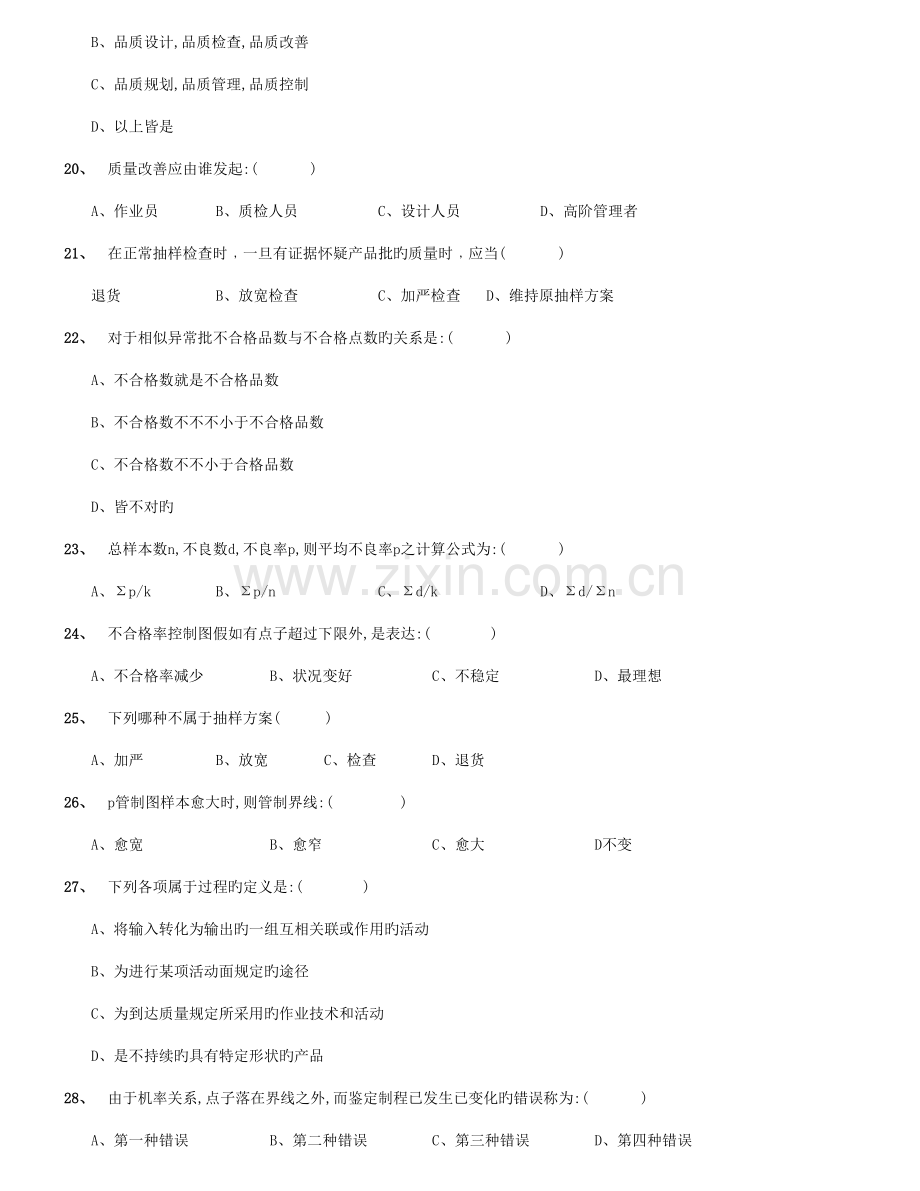 2023年品质工考试题库应知.doc_第3页