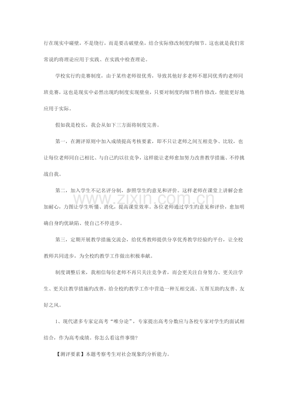 2023年天津教师招聘考试面试结构化面谈精华.doc_第3页