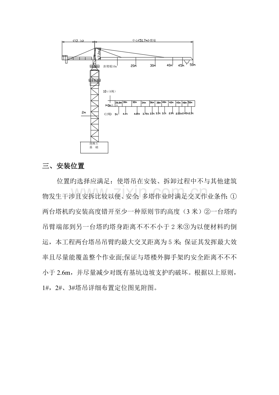 荷康花园塔吊基础施工方案.doc_第2页