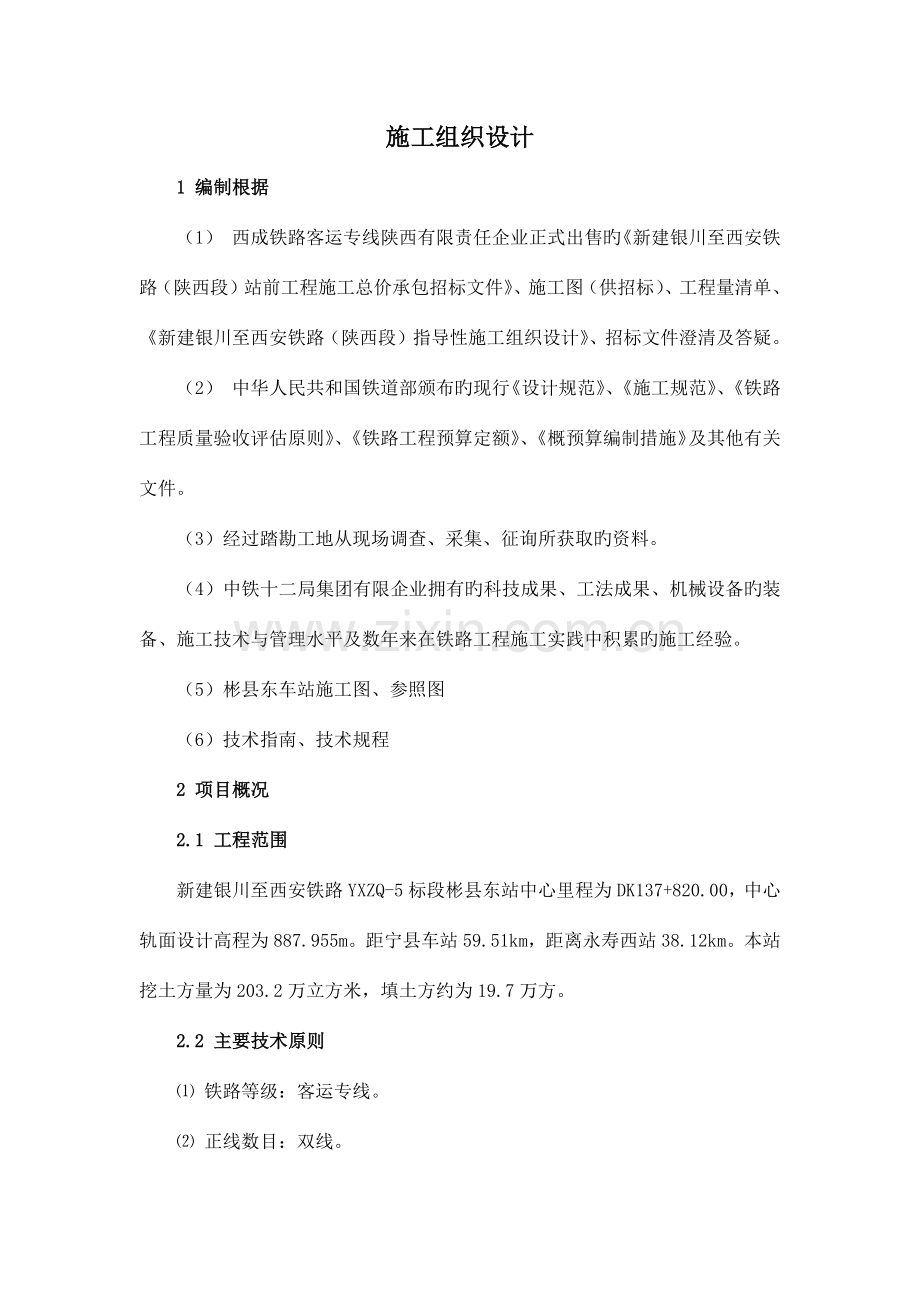 县东站路基施工组织设计.docx_第3页