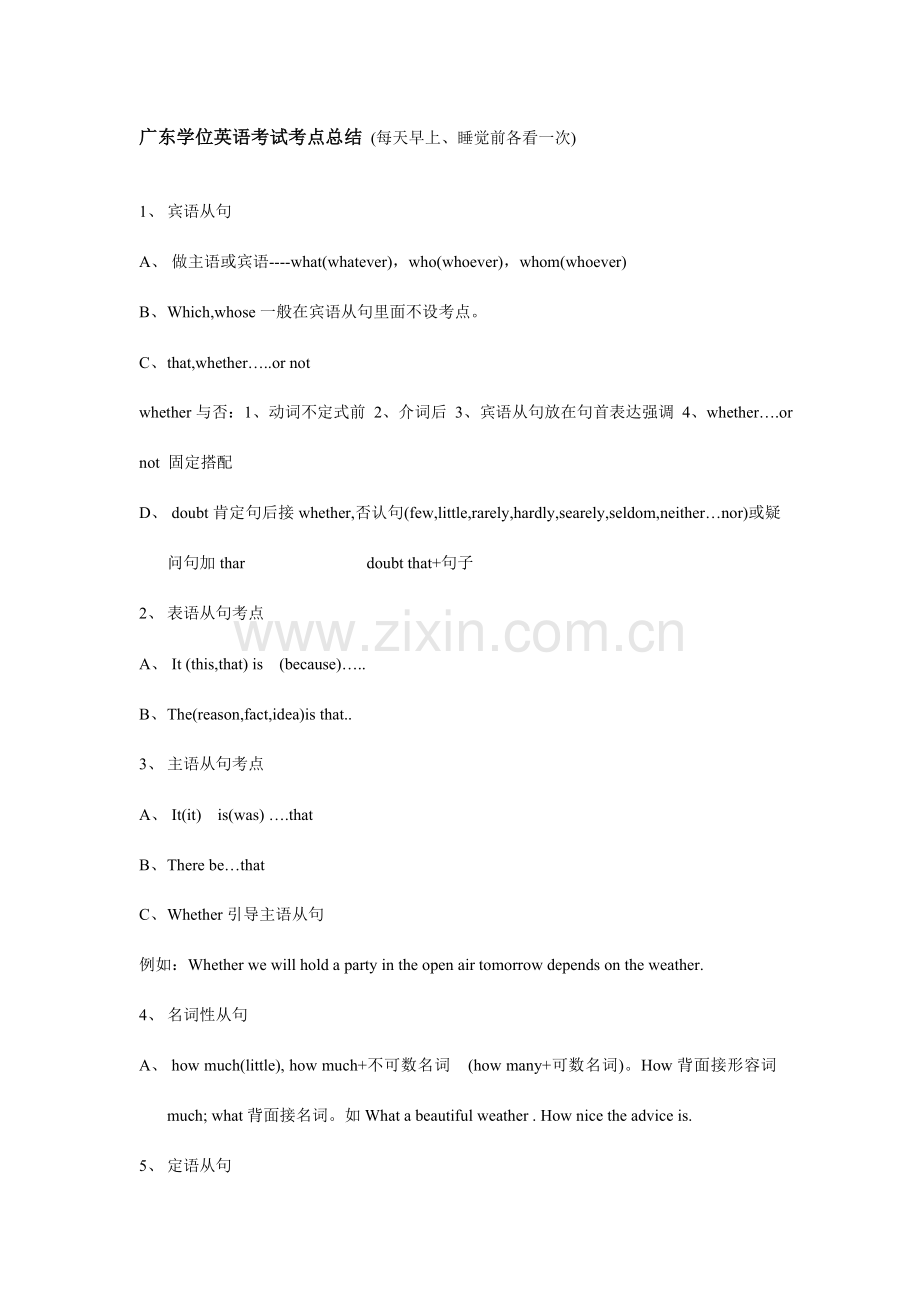 2023年广东学位英语考试必过秘笈.doc_第1页