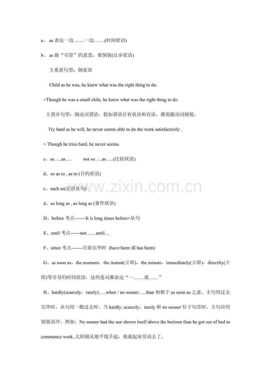 2023年广东学位英语考试必过秘笈.doc_第3页