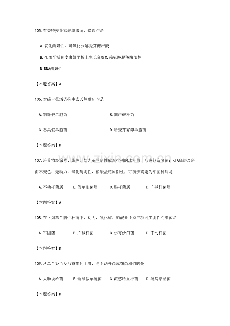 2023年医学检验三基知识试题.doc_第1页