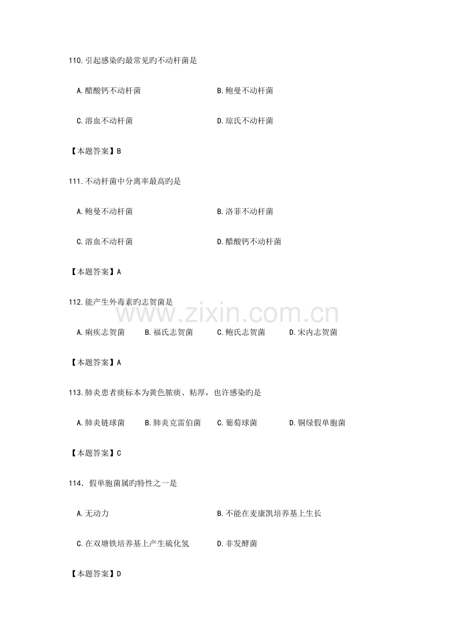 2023年医学检验三基知识试题.doc_第2页